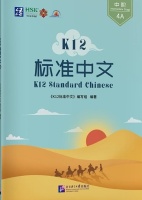 K12 STANDARD CHINESE 4