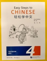 EASY STEPS TO CHINESE (2ND EDITION) 4