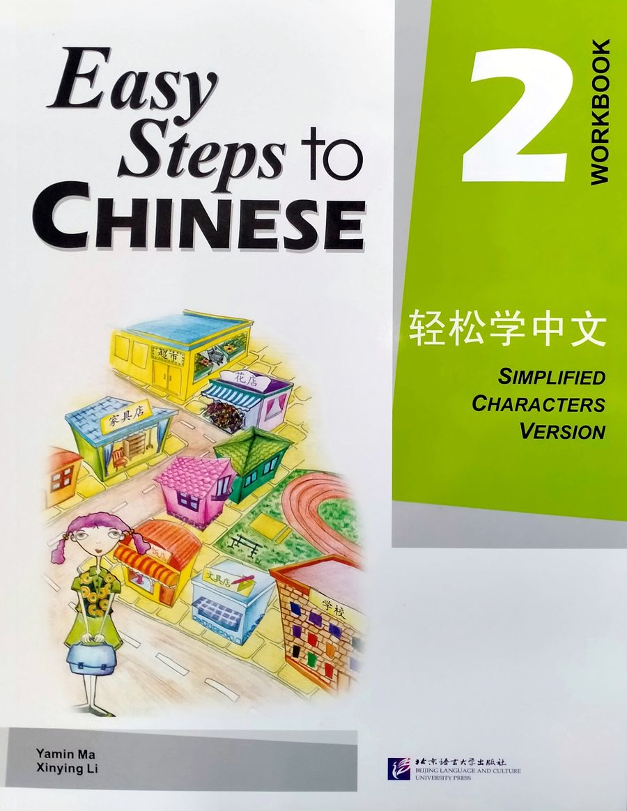 EASY STEPS TO CHINESE 2 Workbook