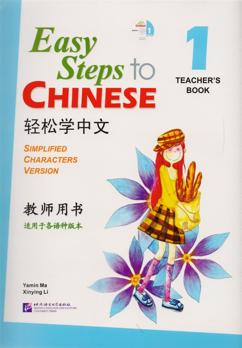 EASY STEPS TO CHINESE 1 Teacher's Book + CD