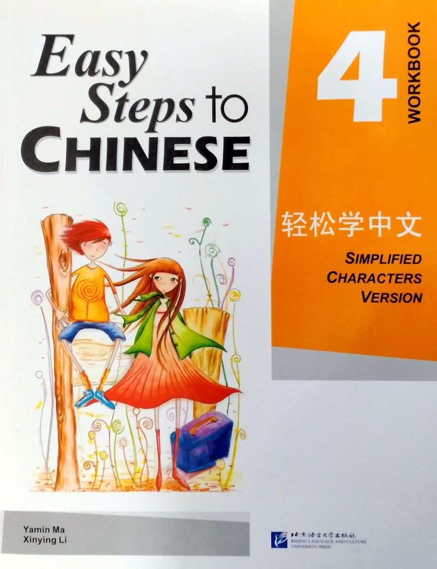 EASY STEPS TO CHINESE 4 Workbook