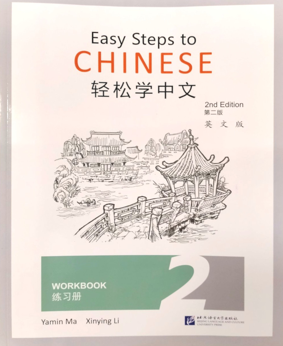 EASY STEPS TO CHINESE 2 (2nd edition) Workbook