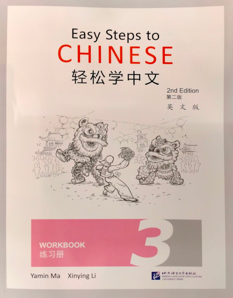 EASY STEPS TO CHINESE 3 (2nd edition) Workbook