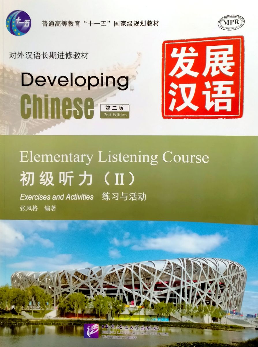 DEVELOPING CHINESE (2nd edition) ELEMENTARY Listening Course 2 Student's Book