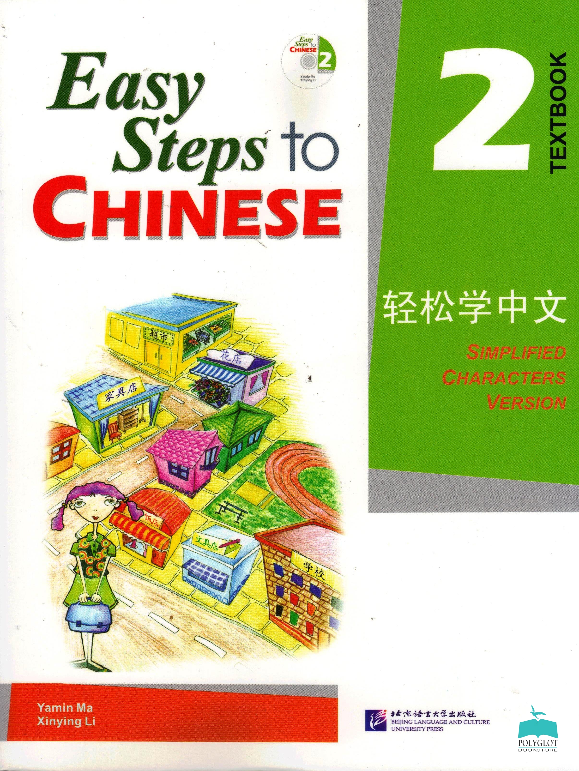 EASY STEPS TO CHINESE 2 Textbook with CD