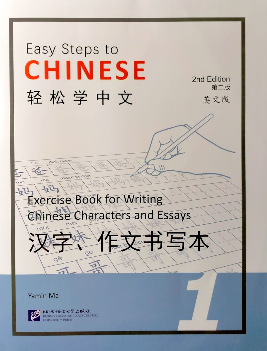 EASY STEPS TO CHINESE 1 (2nd edition) Exercise Book for Writing Chinese Characters and Essays 