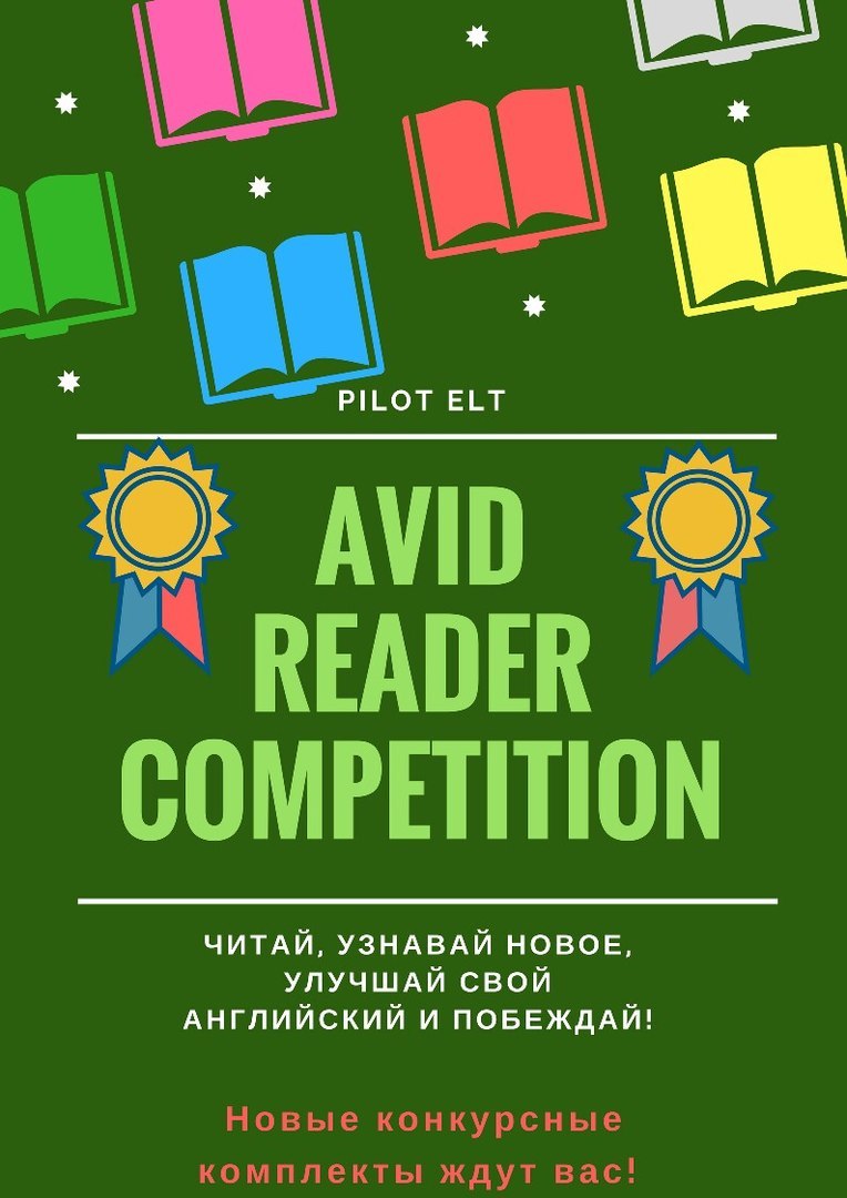 AVID READER COMPETITION 2023