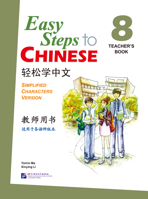 EASY STEPS TO CHINESE 8 Teacher's book