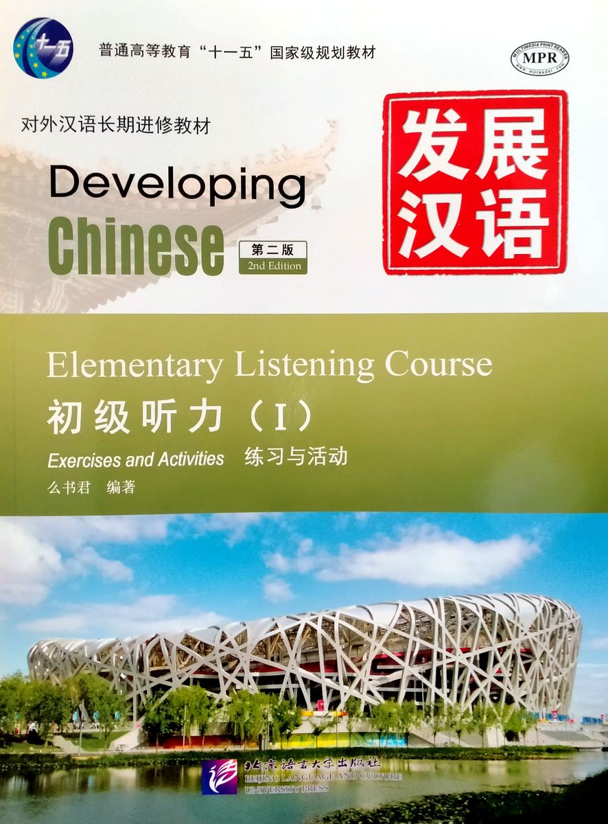 DEVELOPING CHINESE (2nd edition) ELEMENTARY Listening Course 1 Student's Book