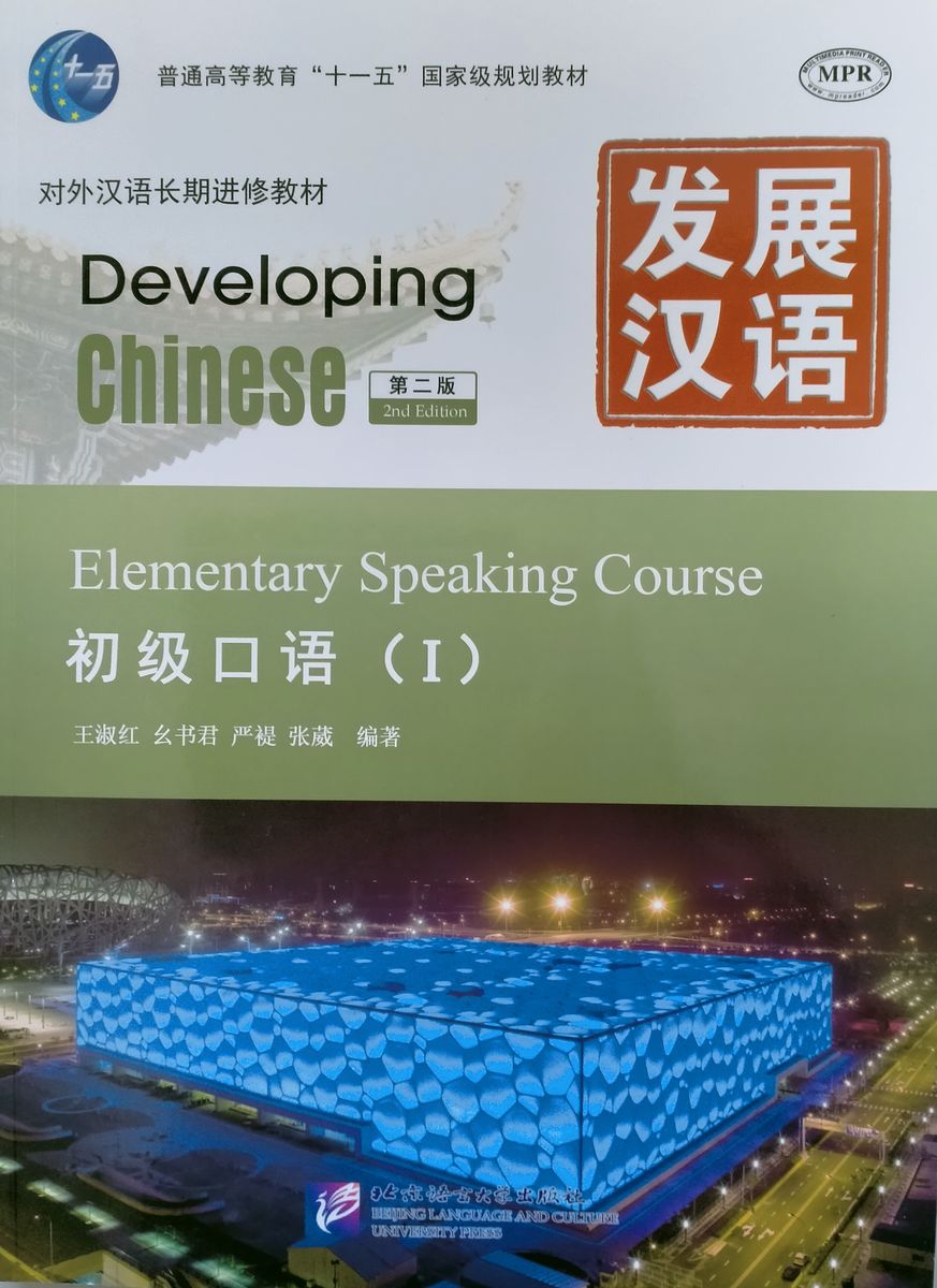 DEVELOPING CHINESE (2nd edition) ELEMENTARY Speaking Course 1 Student's Book