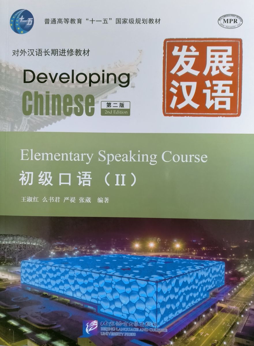 DEVELOPING CHINESE (2nd edition) ELEMENTARY Speaking Course 2 Student's Book