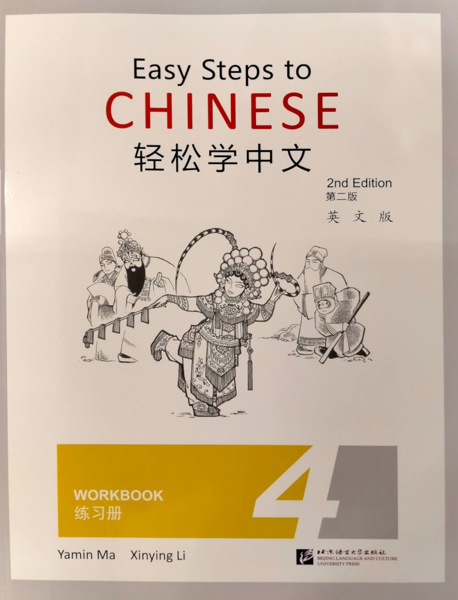 EASY STEPS TO CHINESE 4 (2nd edition) Workbook