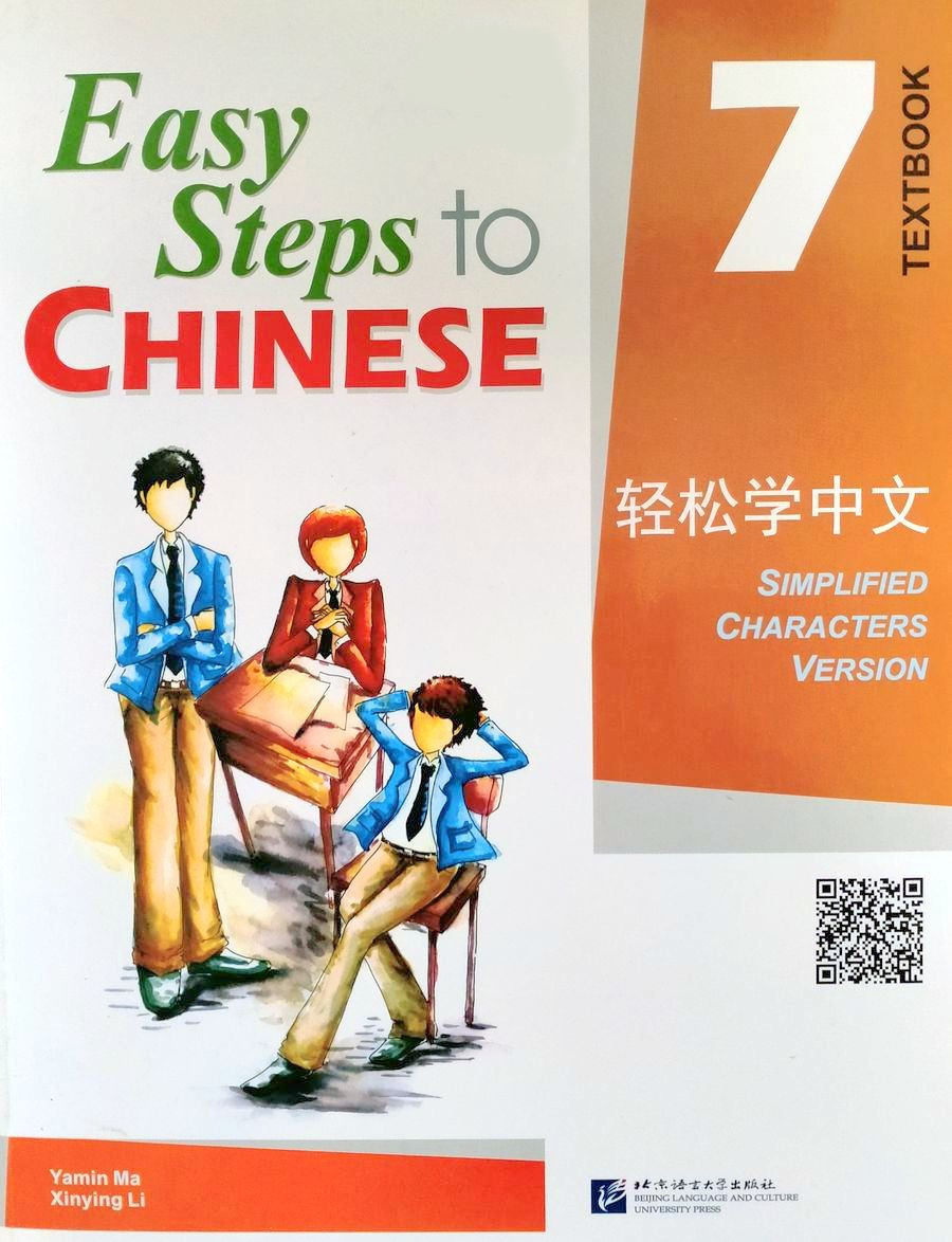 EASY STEPS TO CHINESE 7 Textbook