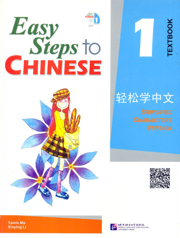 EASY STEPS TO CHINESE 1 Textbook with CD