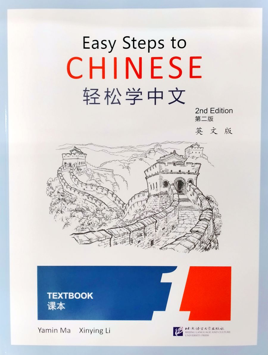EASY STEPS TO CHINESE 1 (2nd edition) Textbook + audio online