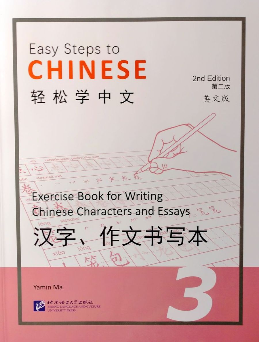 EASY STEPS TO CHINESE 3 (2nd edition) Exercise Book for Writing Chinese Characters and Essays