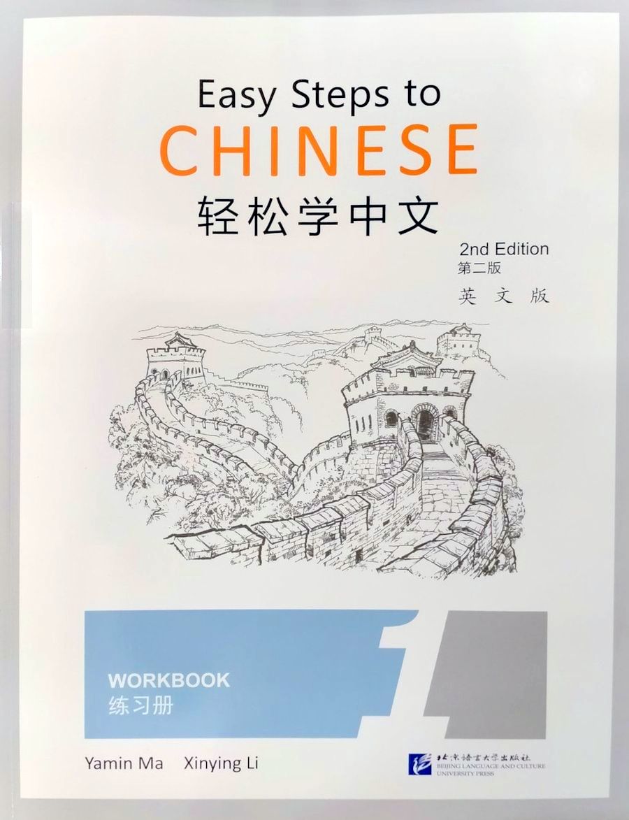 EASY STEPS TO CHINESE 1 (2nd edition) Workbook