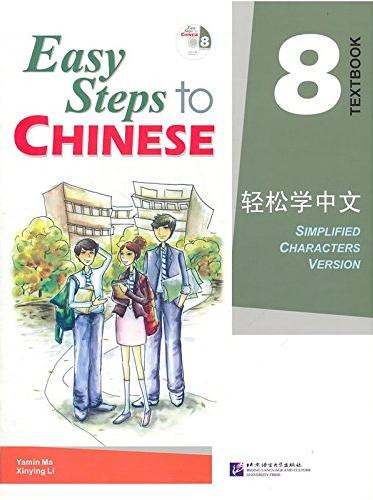 EASY STEPS TO CHINESE 8 Textbook