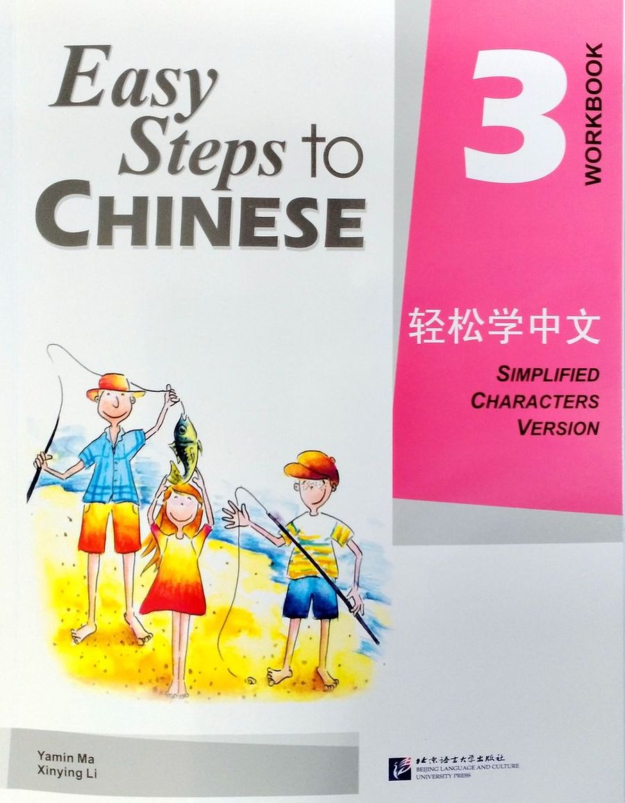 EASY STEPS TO CHINESE 3 Workbook