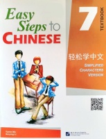 EASY STEPS TO CHINESE 7
